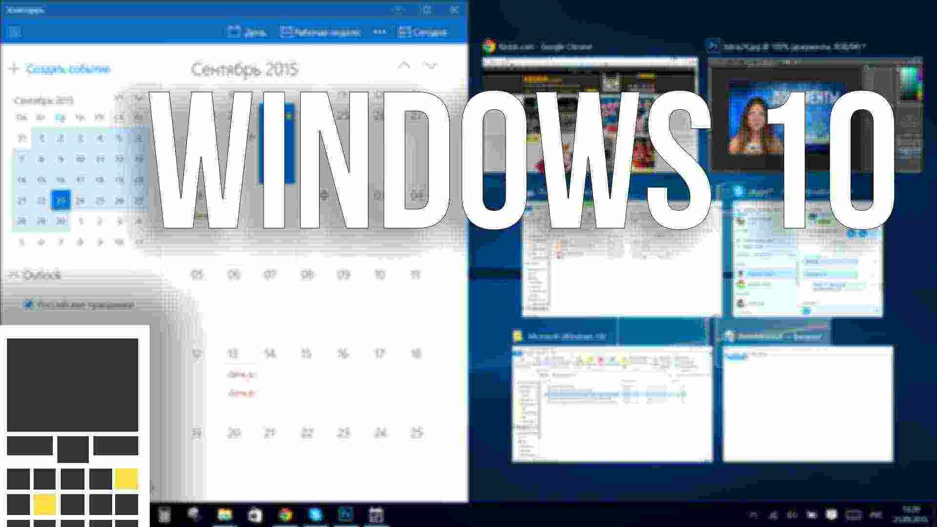Windows 10: универсальные приложения в окнах, Snap 2.0 и новые настройки